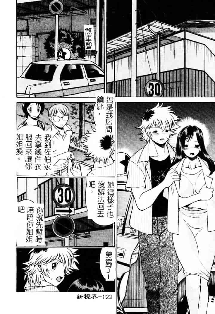 [環望] 息をひそめて抱いて 1_第7集
