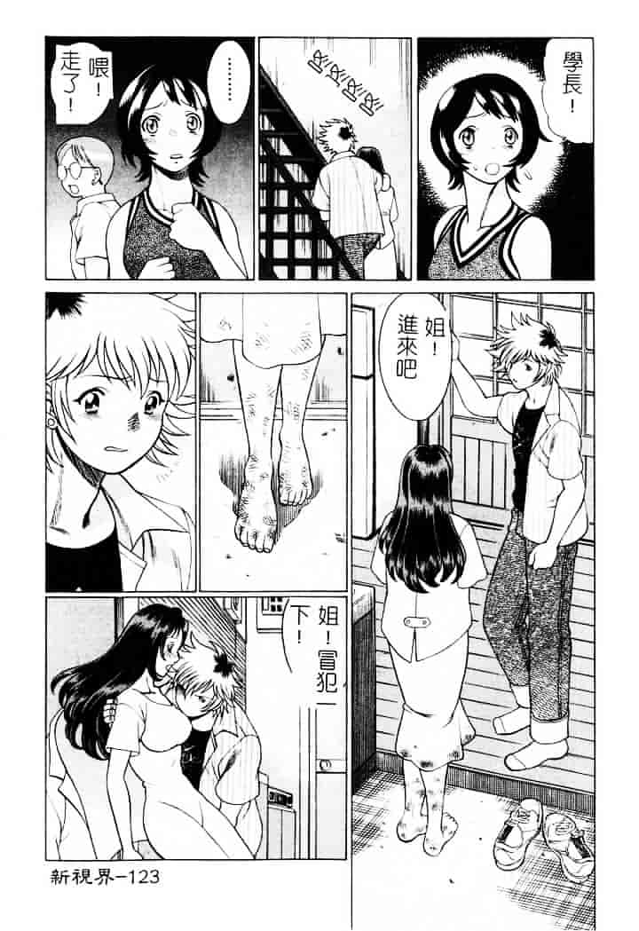 [環望] 息をひそめて抱いて 1_第7集