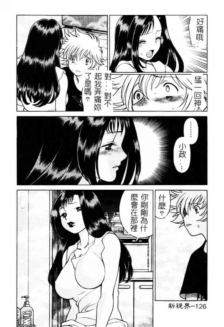 [環望] 息をひそめて抱いて 1_第7集