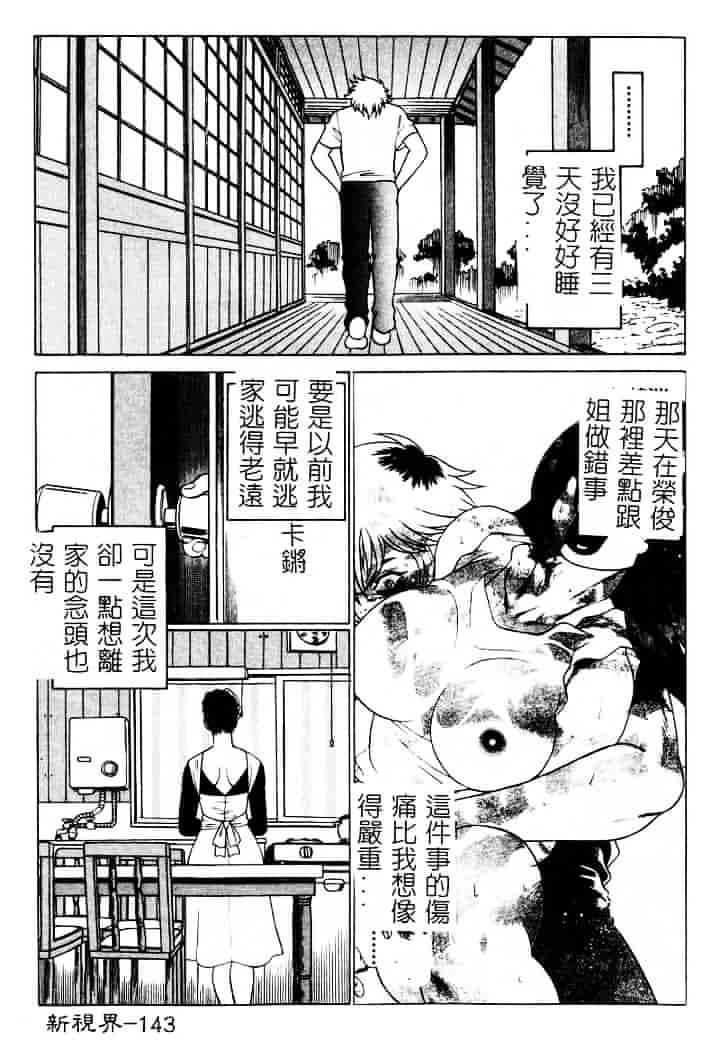 [環望] 息をひそめて抱いて 1_第8集