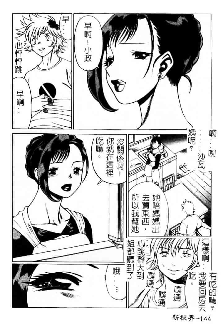 [環望] 息をひそめて抱いて 1_第8集