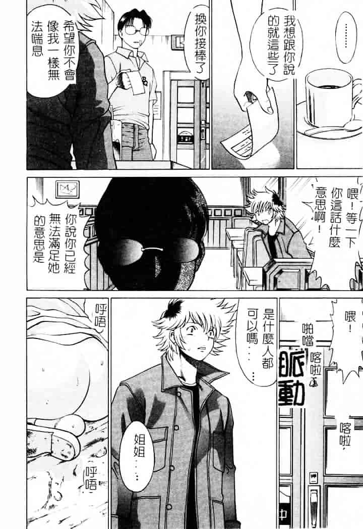 [環望] 息をひそめて抱いて 1_第8集