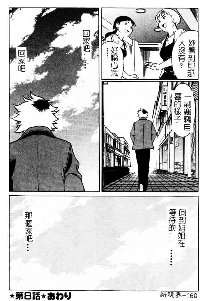 [環望] 息をひそめて抱いて 1_第8集