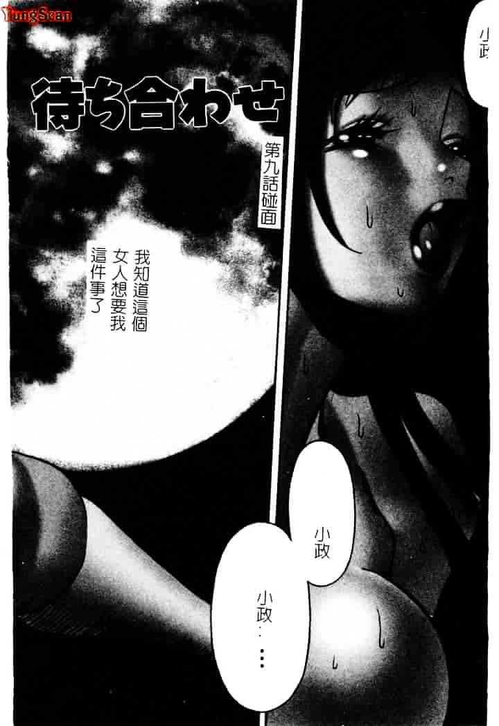 [環望] 息をひそめて抱いて 1_第9集