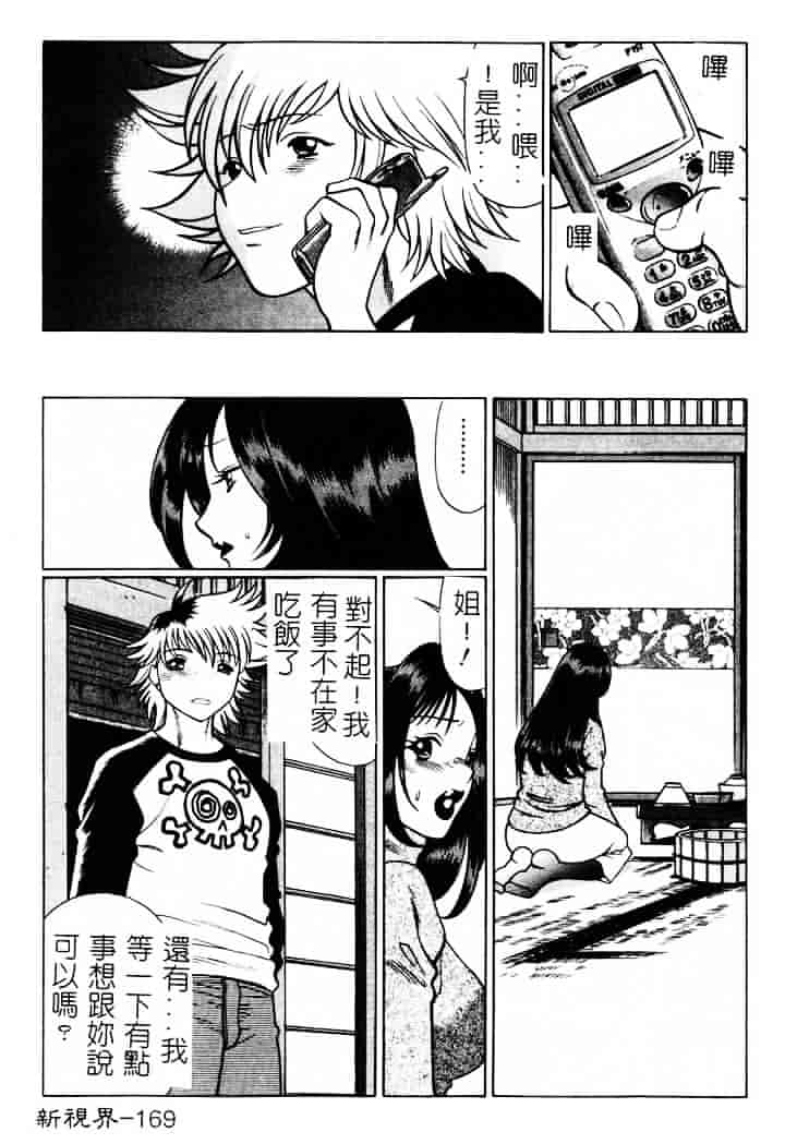 [環望] 息をひそめて抱いて 1_第9集