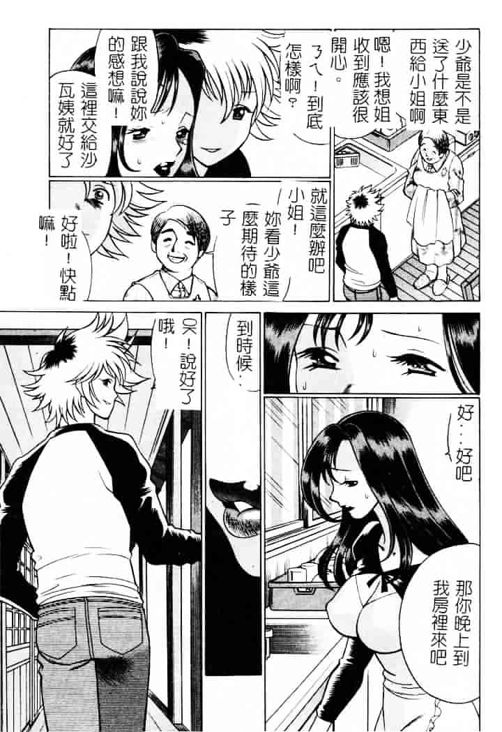 [環望] 息をひそめて抱いて 1_第10集
