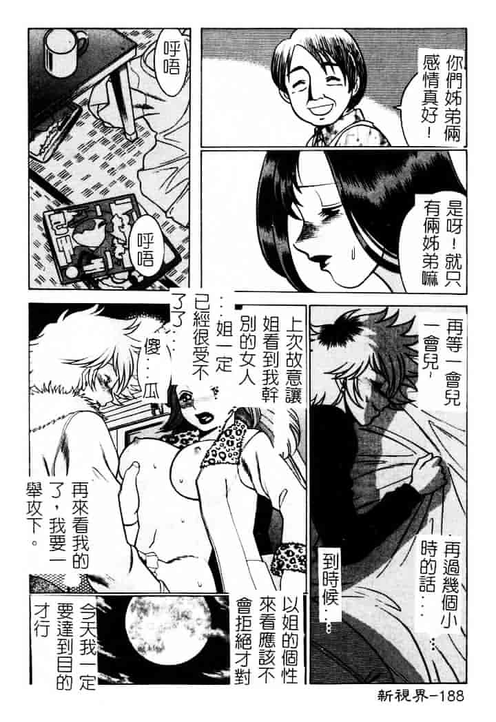 [環望] 息をひそめて抱いて 1_第10集