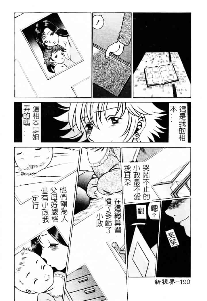 [環望] 息をひそめて抱いて 1_第10集