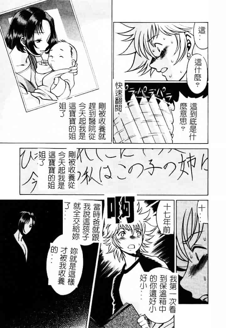 [環望] 息をひそめて抱いて 1_第10集