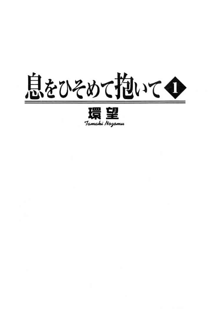 [環望] 息をひそめて抱いて 1_第1集