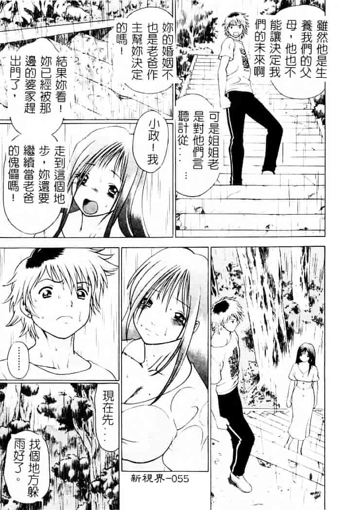 [環望] 息をひそめて抱いて 1_第3集