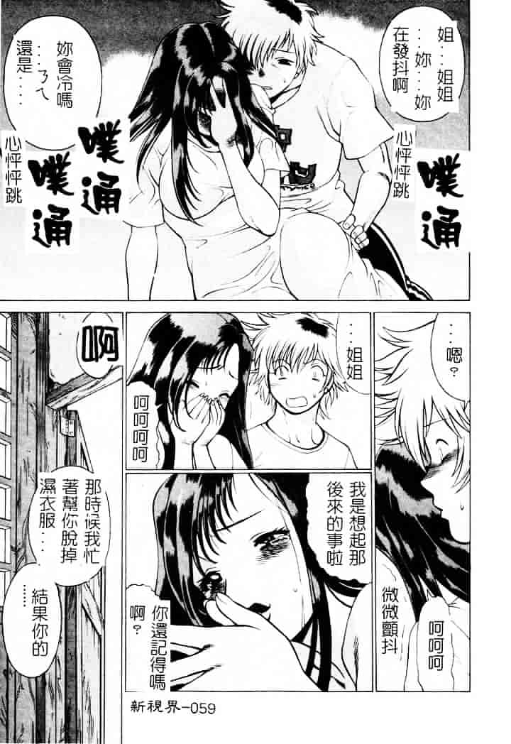 [環望] 息をひそめて抱いて 1_第3集
