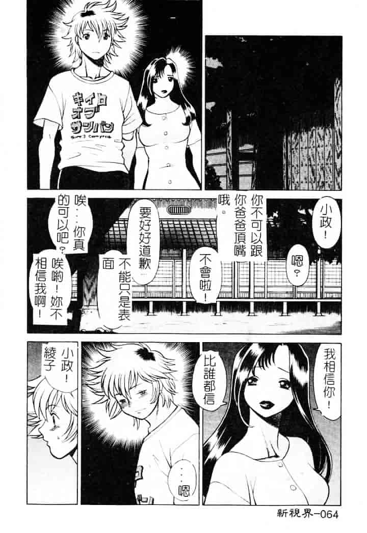 [環望] 息をひそめて抱いて 1_第4集