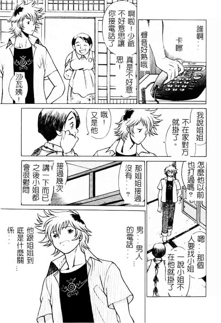 [環望] 息をひそめて抱いて 1_第5集