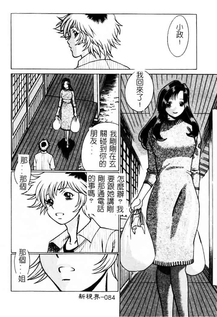 [環望] 息をひそめて抱いて 1_第5集