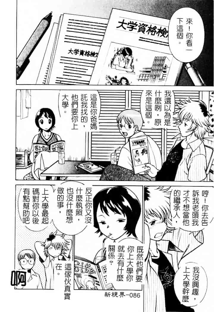 [環望] 息をひそめて抱いて 1_第5集