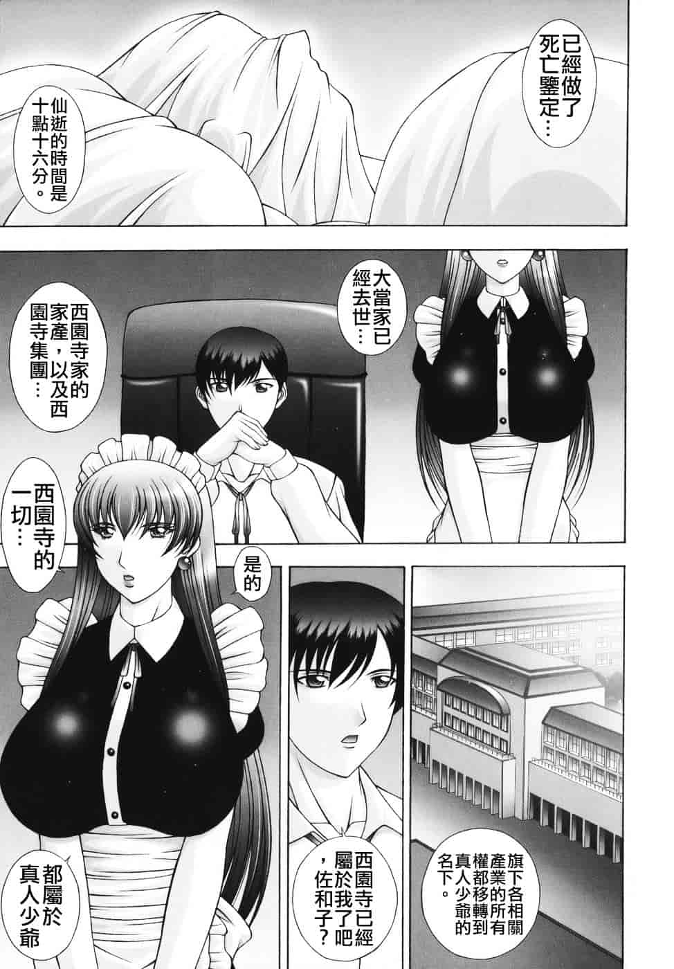 [甲斐正村] 爆 そこまでイッちゃう！？_第6集