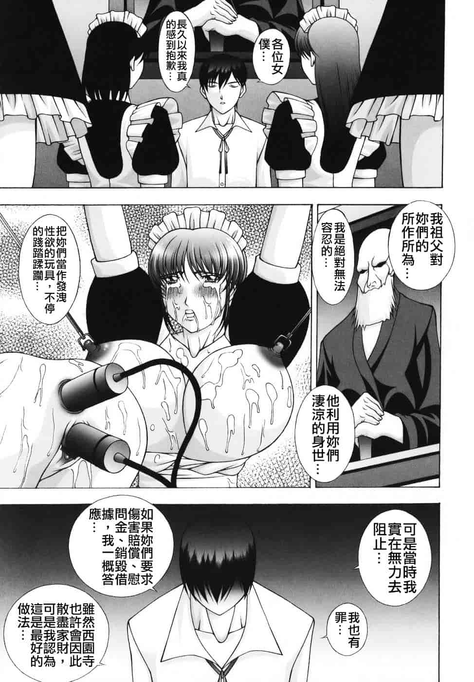 [甲斐正村] 爆 そこまでイッちゃう！？_第6集
