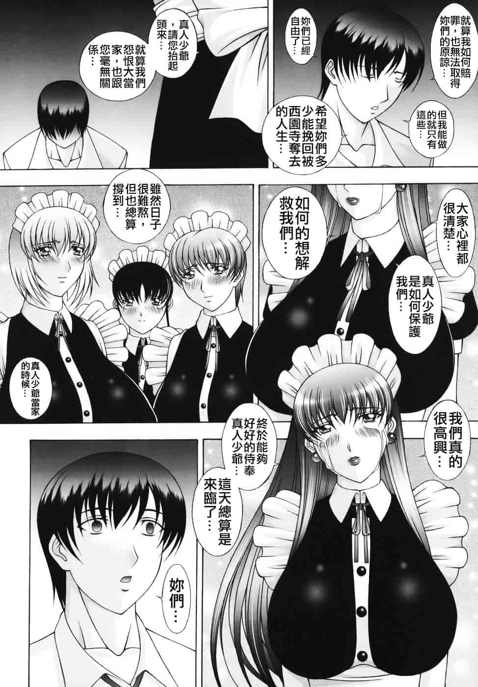 [甲斐正村] 爆 そこまでイッちゃう！？_第6集
