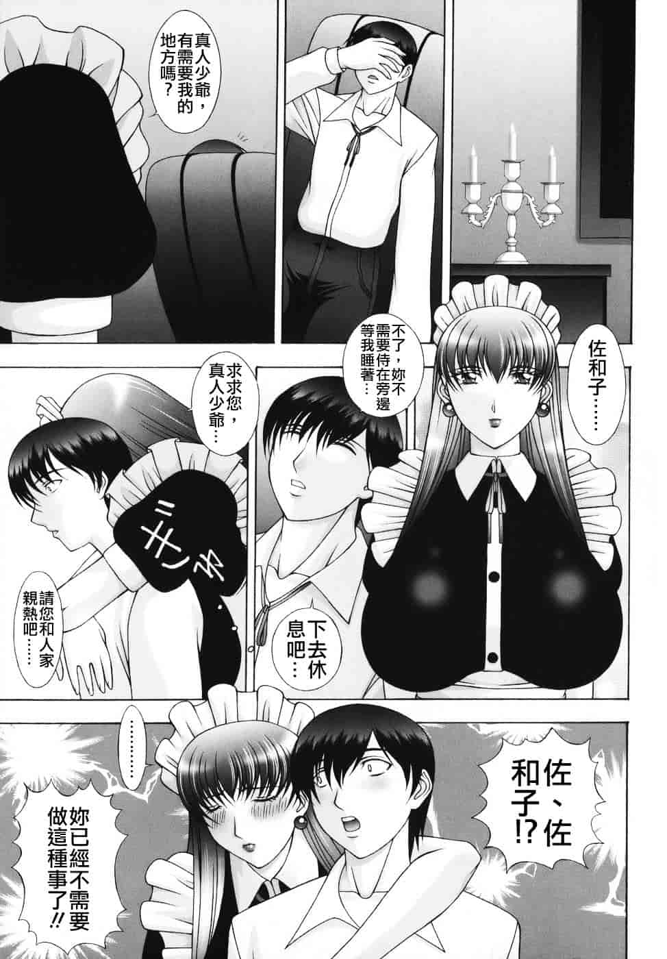 [甲斐正村] 爆 そこまでイッちゃう！？_第6集