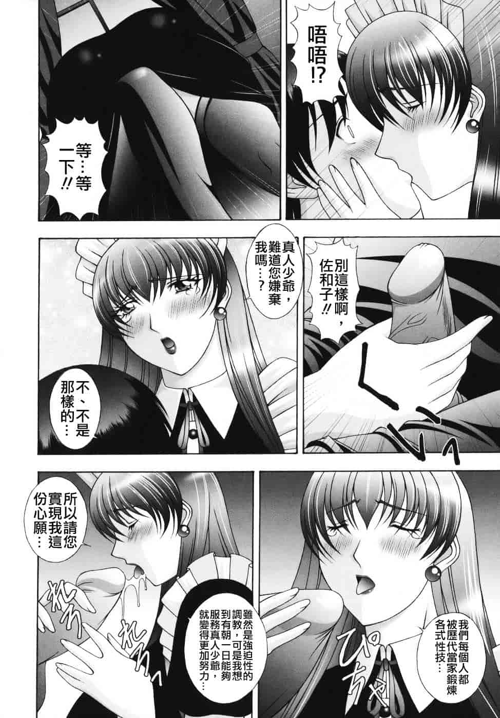 [甲斐正村] 爆 そこまでイッちゃう！？_第6集