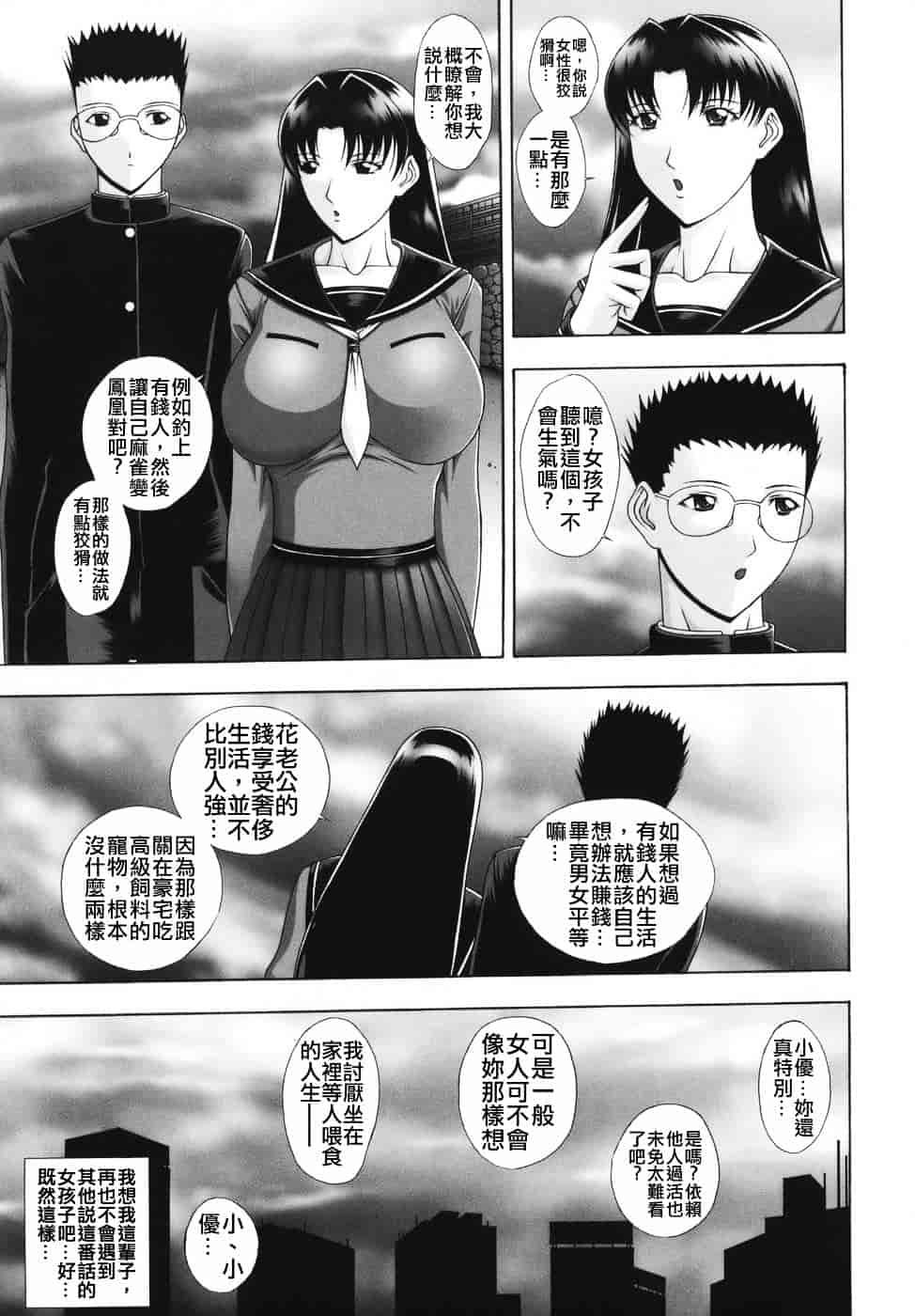 [甲斐正村] 爆 そこまでイッちゃう！？_第7集