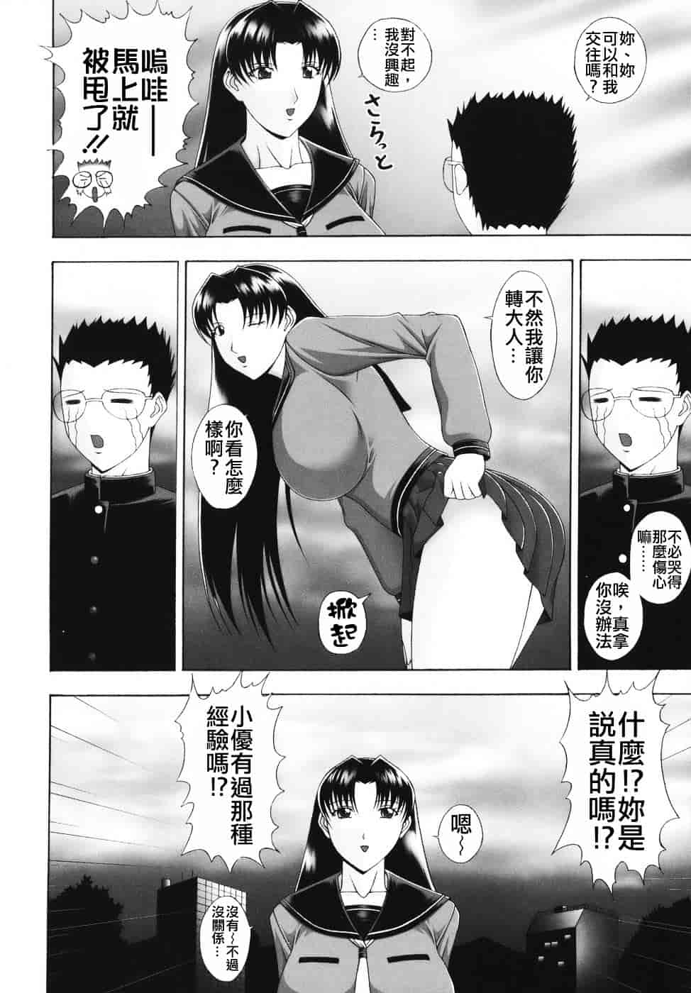 [甲斐正村] 爆 そこまでイッちゃう！？_第7集