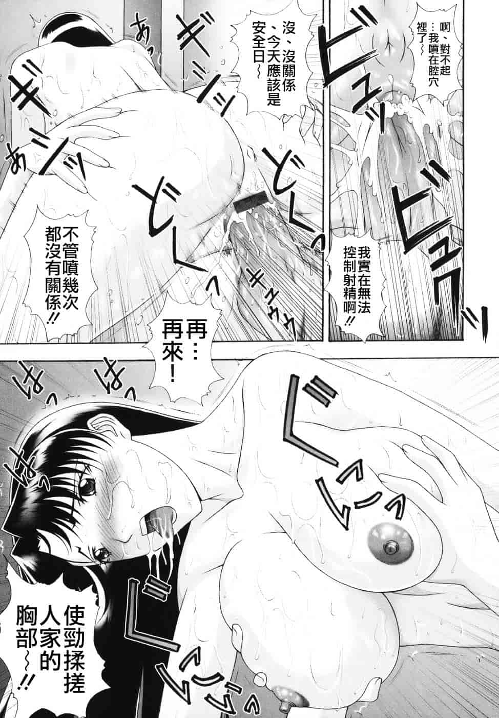 [甲斐正村] 爆 そこまでイッちゃう！？_第7集