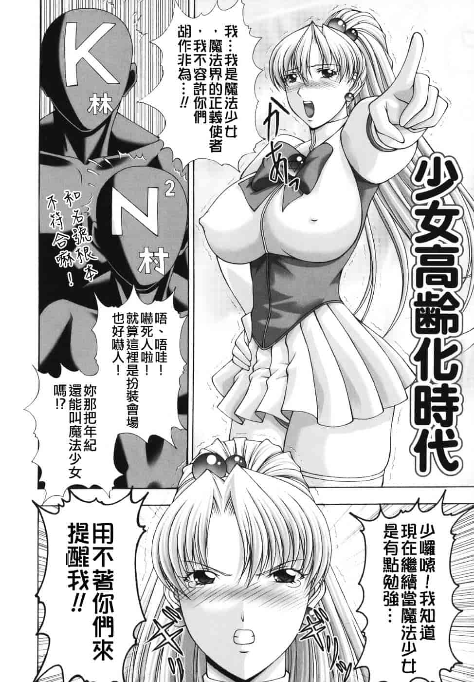 [甲斐正村] 爆 そこまでイッちゃう！？_第8集