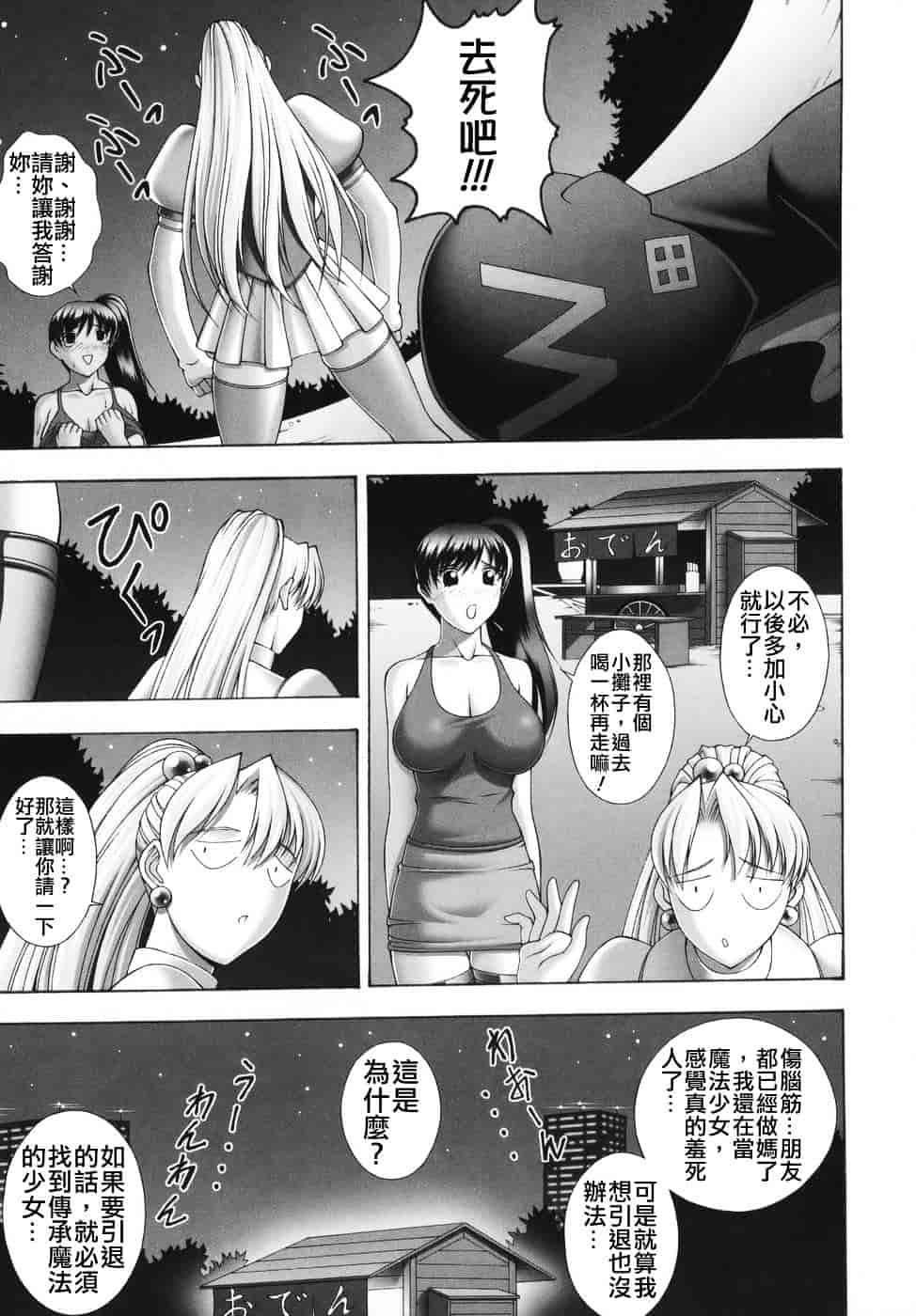 [甲斐正村] 爆 そこまでイッちゃう！？_第8集
