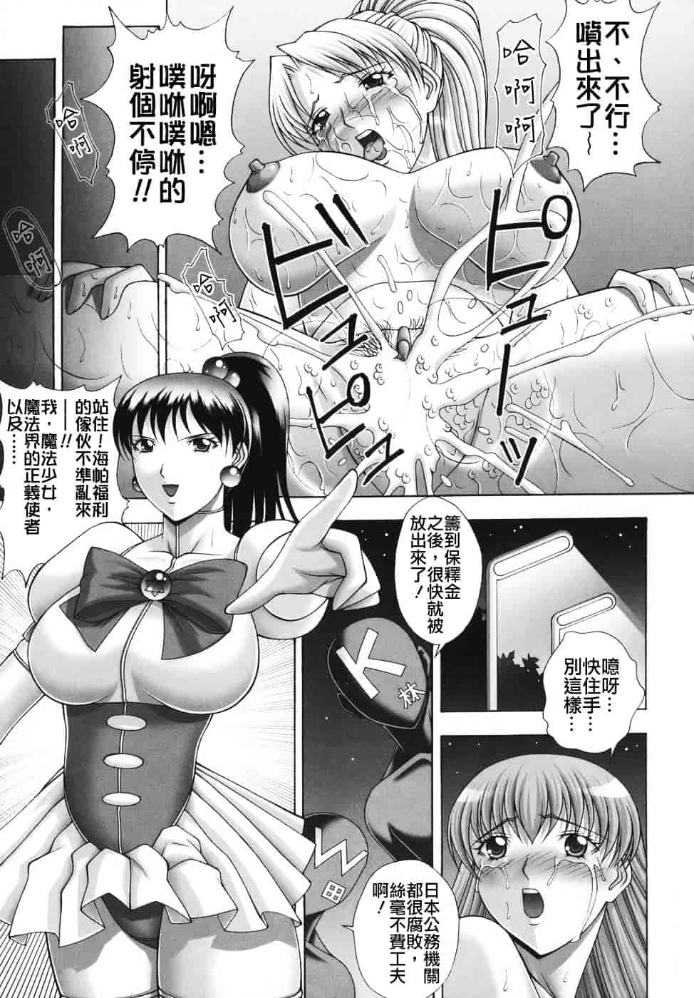 [甲斐正村] 爆 そこまでイッちゃう！？_第9集