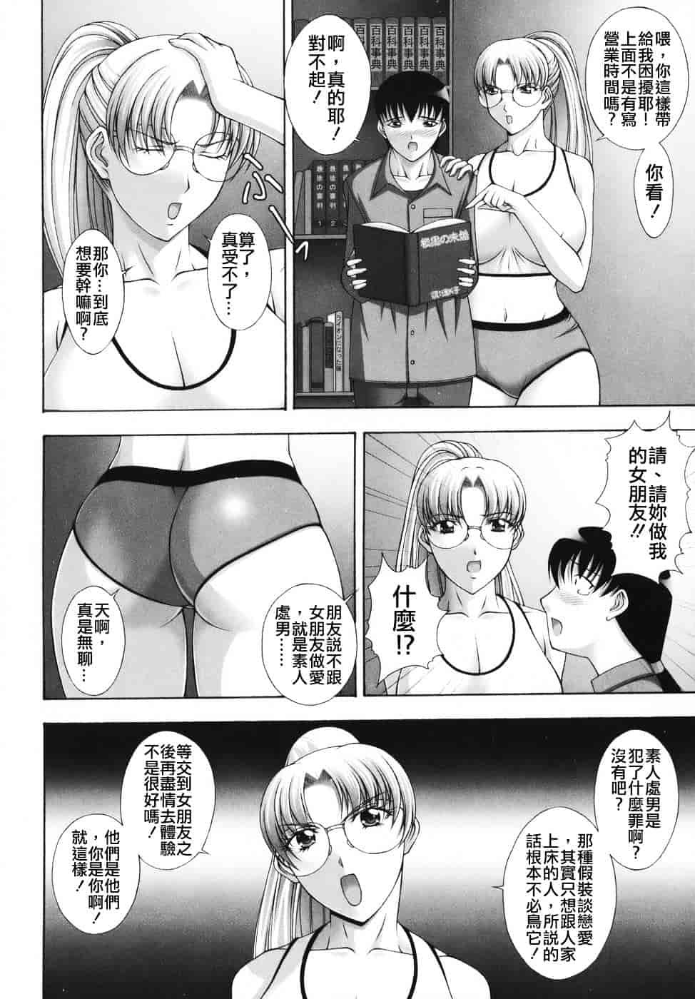 [甲斐正村] 爆 そこまでイッちゃう！？_第9集