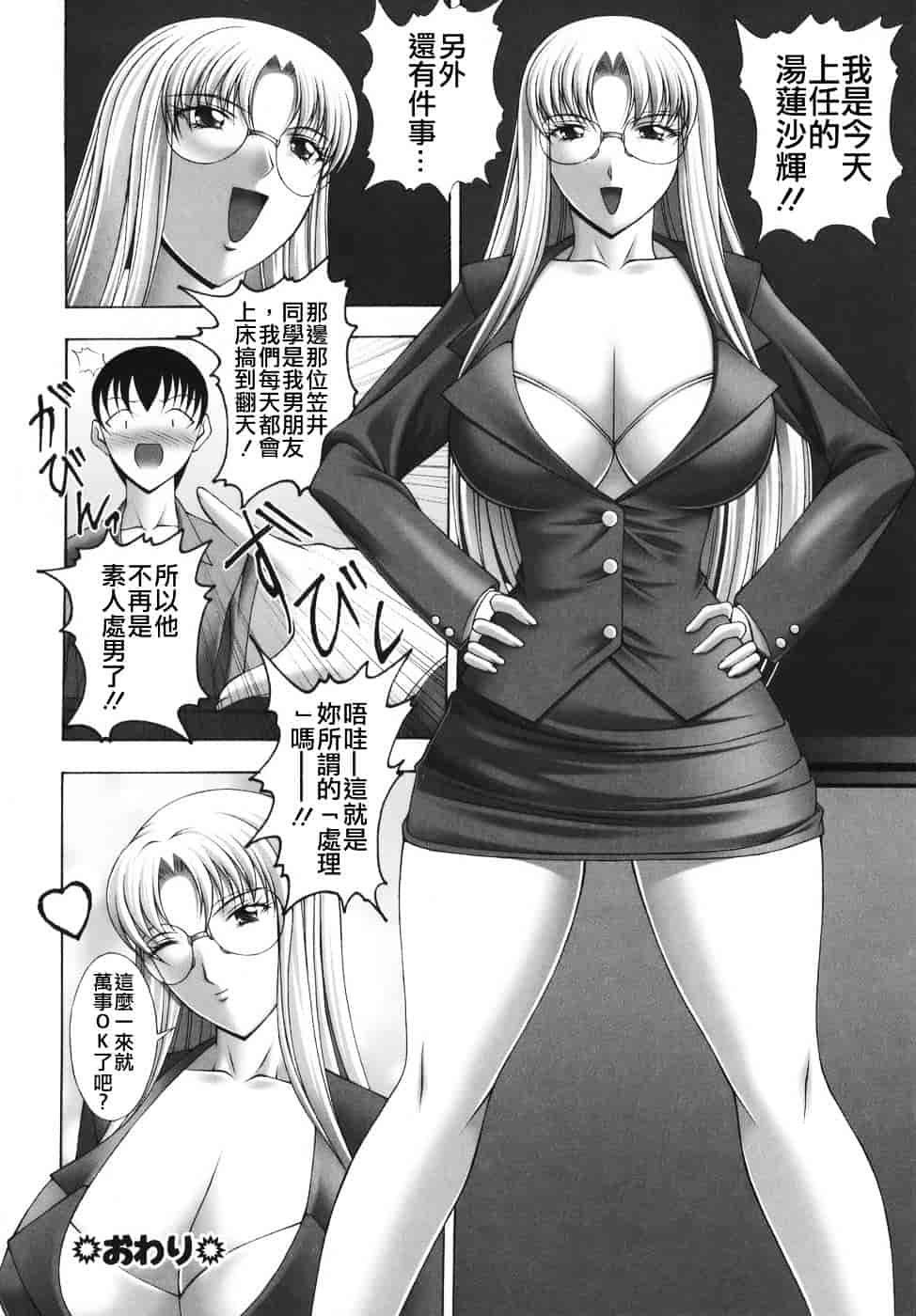 [甲斐正村] 爆 そこまでイッちゃう！？_第10集