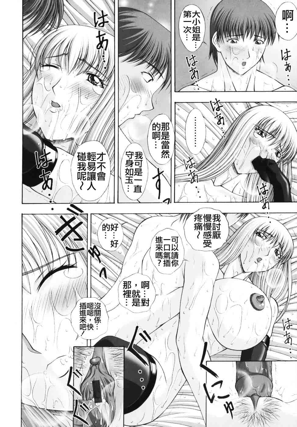 [甲斐正村] 爆 そこまでイッちゃう！？_第2集
