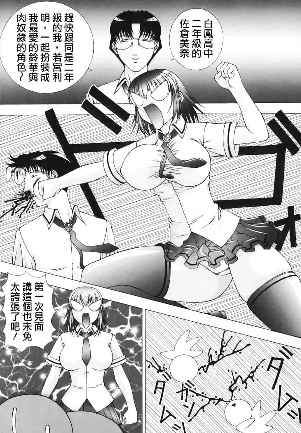 [甲斐正村] 爆 そこまでイッちゃう！？_第3集