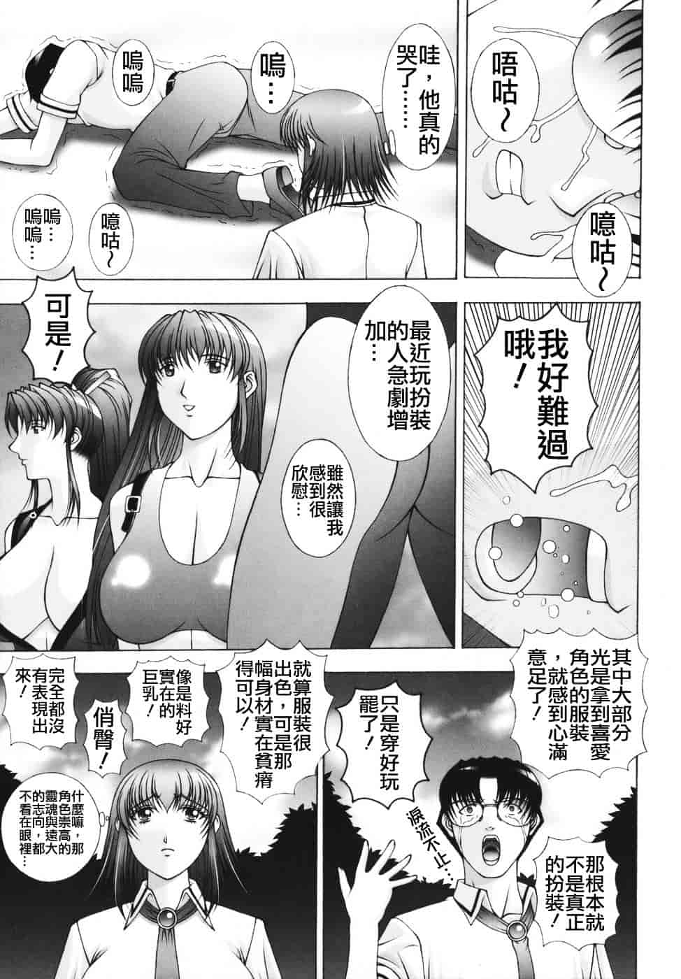 [甲斐正村] 爆 そこまでイッちゃう！？_第3集