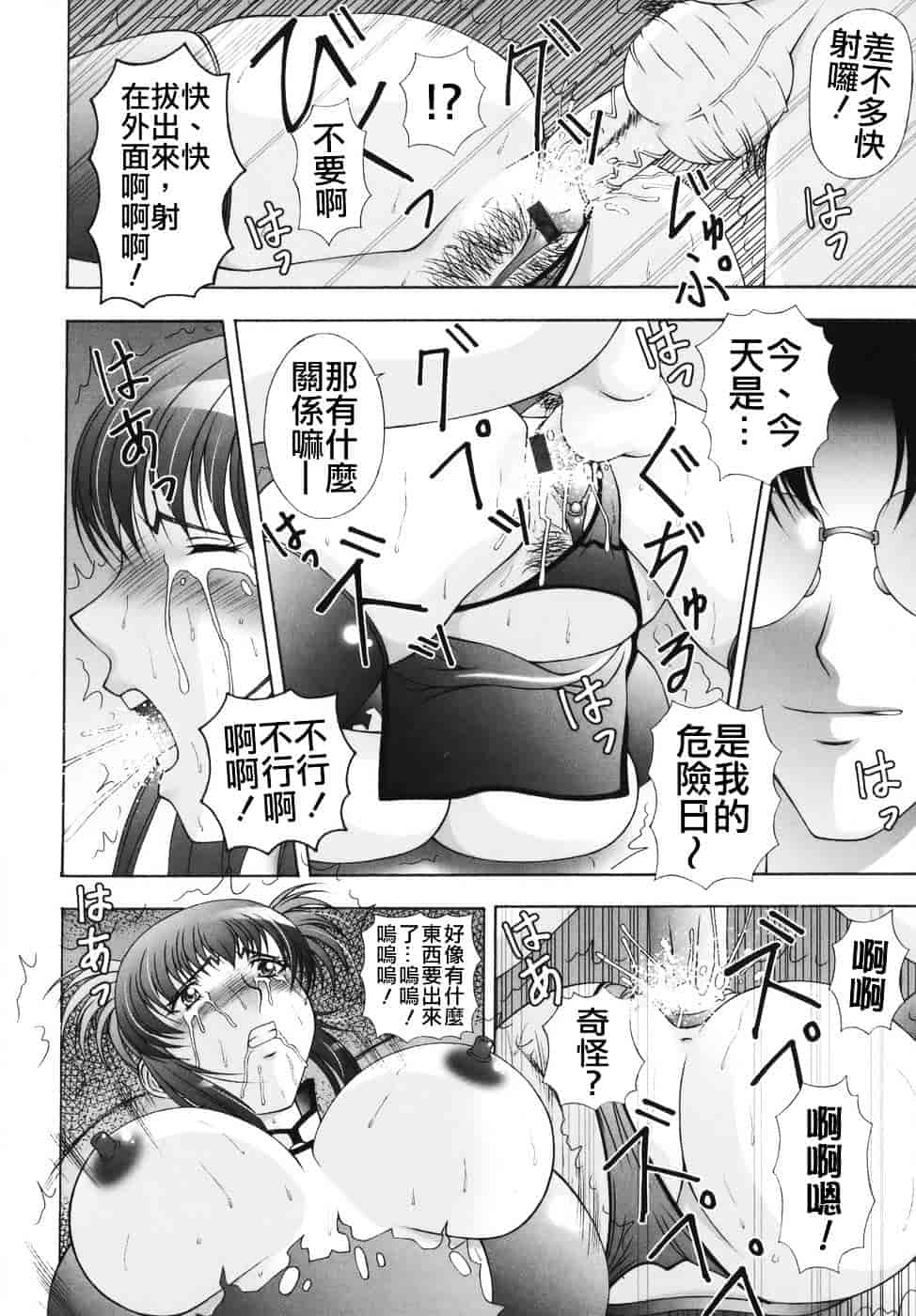 [甲斐正村] 爆 そこまでイッちゃう！？_第3集