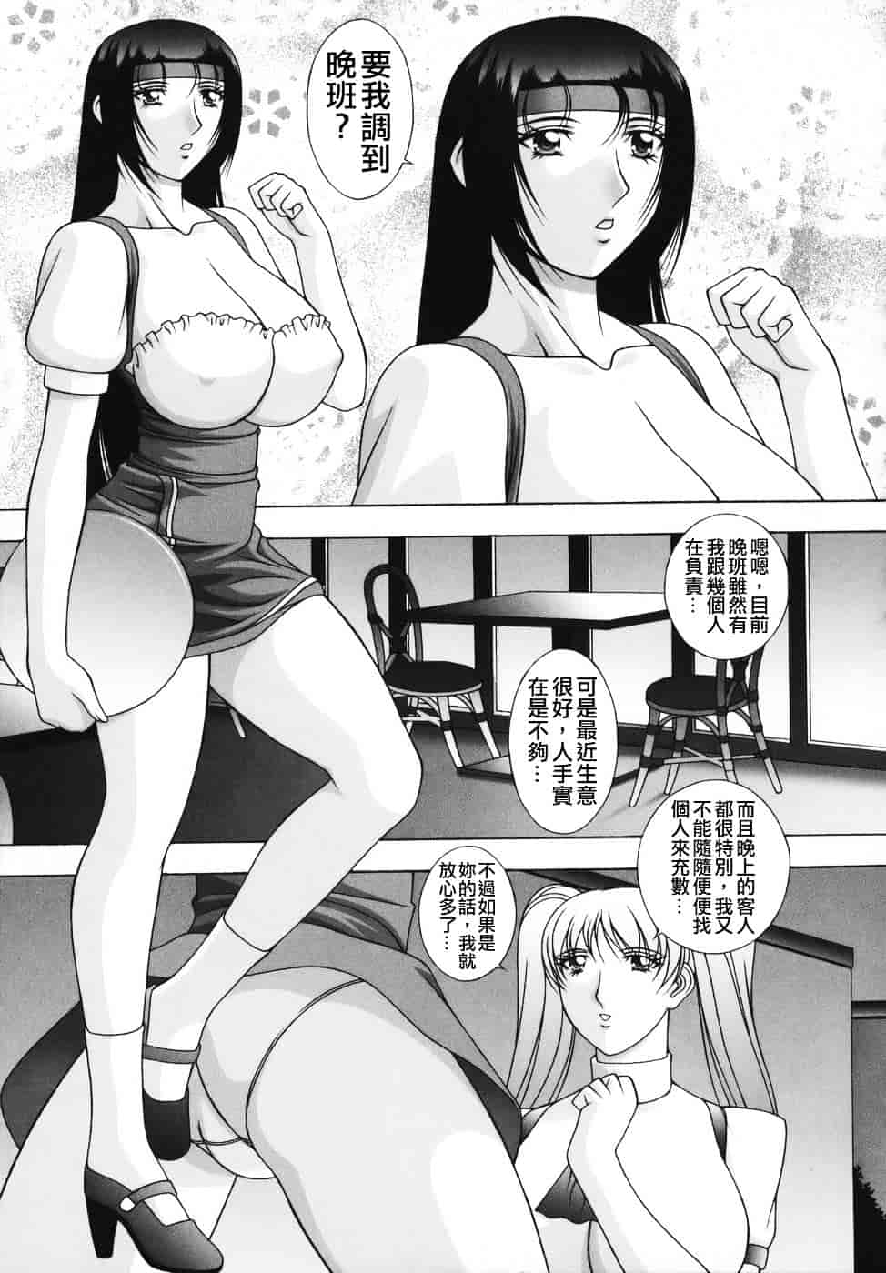 [甲斐正村] 爆 そこまでイッちゃう！？_第5集