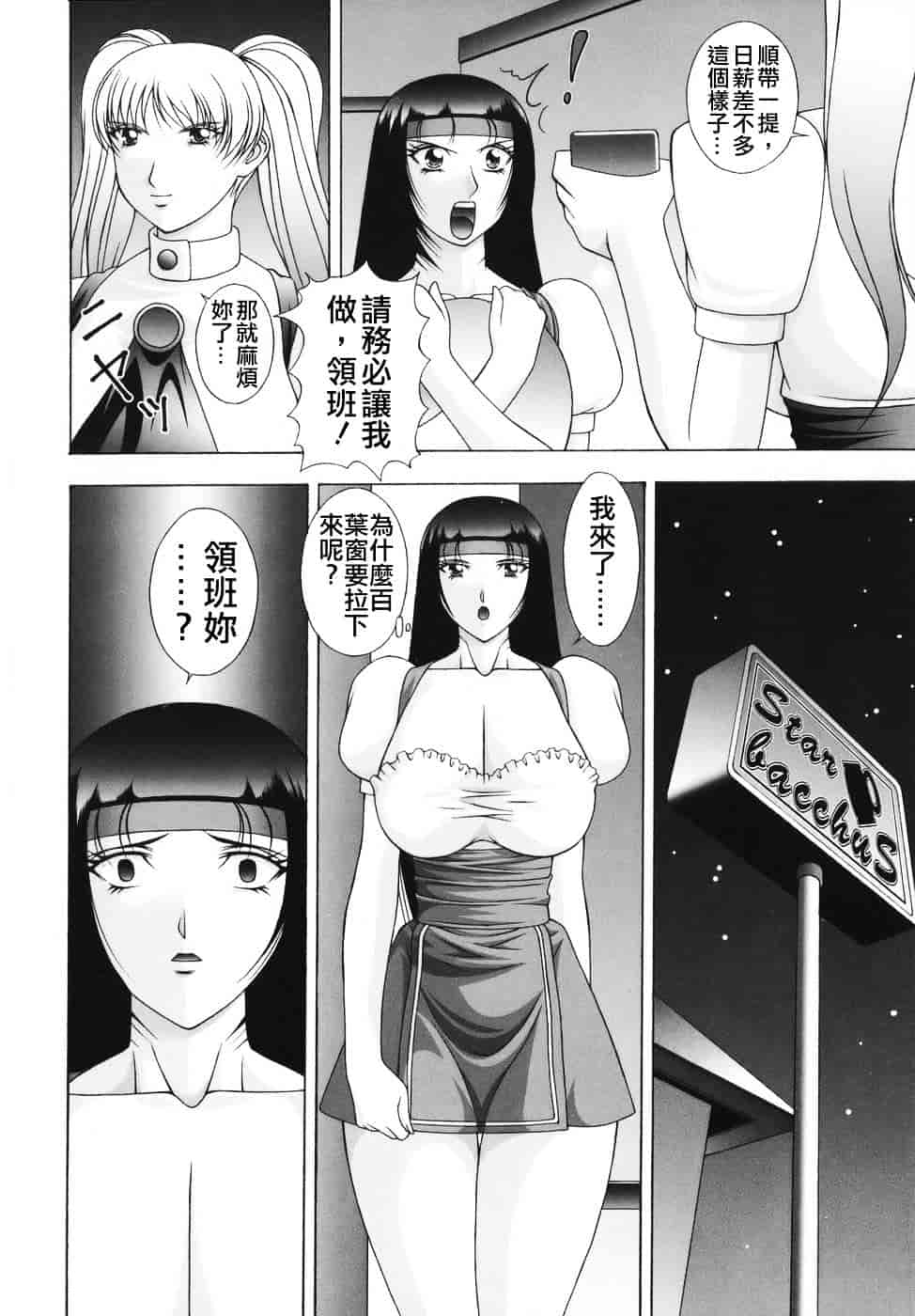 [甲斐正村] 爆 そこまでイッちゃう！？_第5集