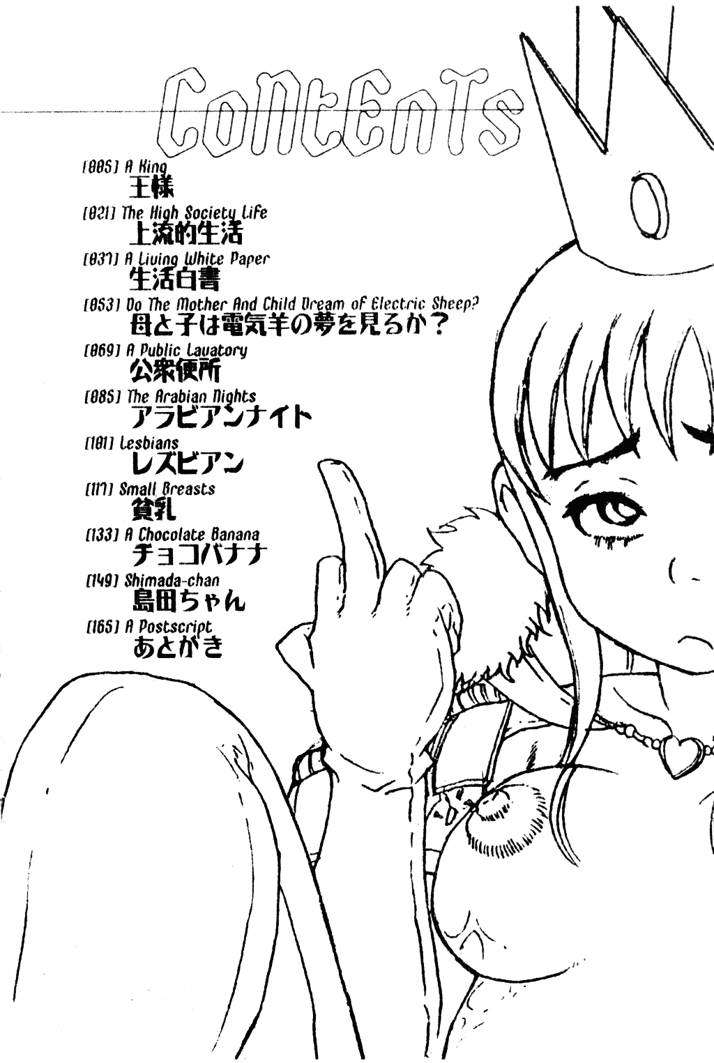 [甲賀三郎] 裸の王様_第1集