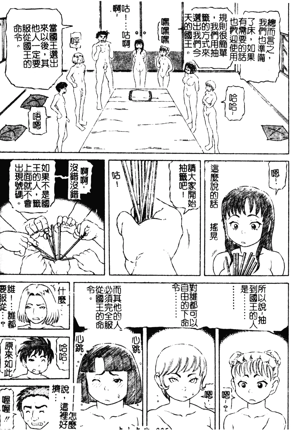 [甲賀三郎] 裸の王様_第1集