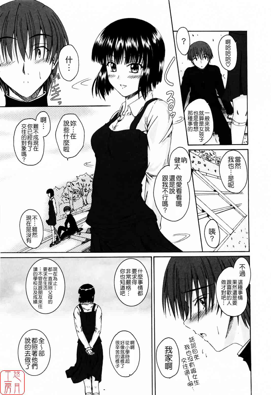 [睦月] 着ラブ_第3集