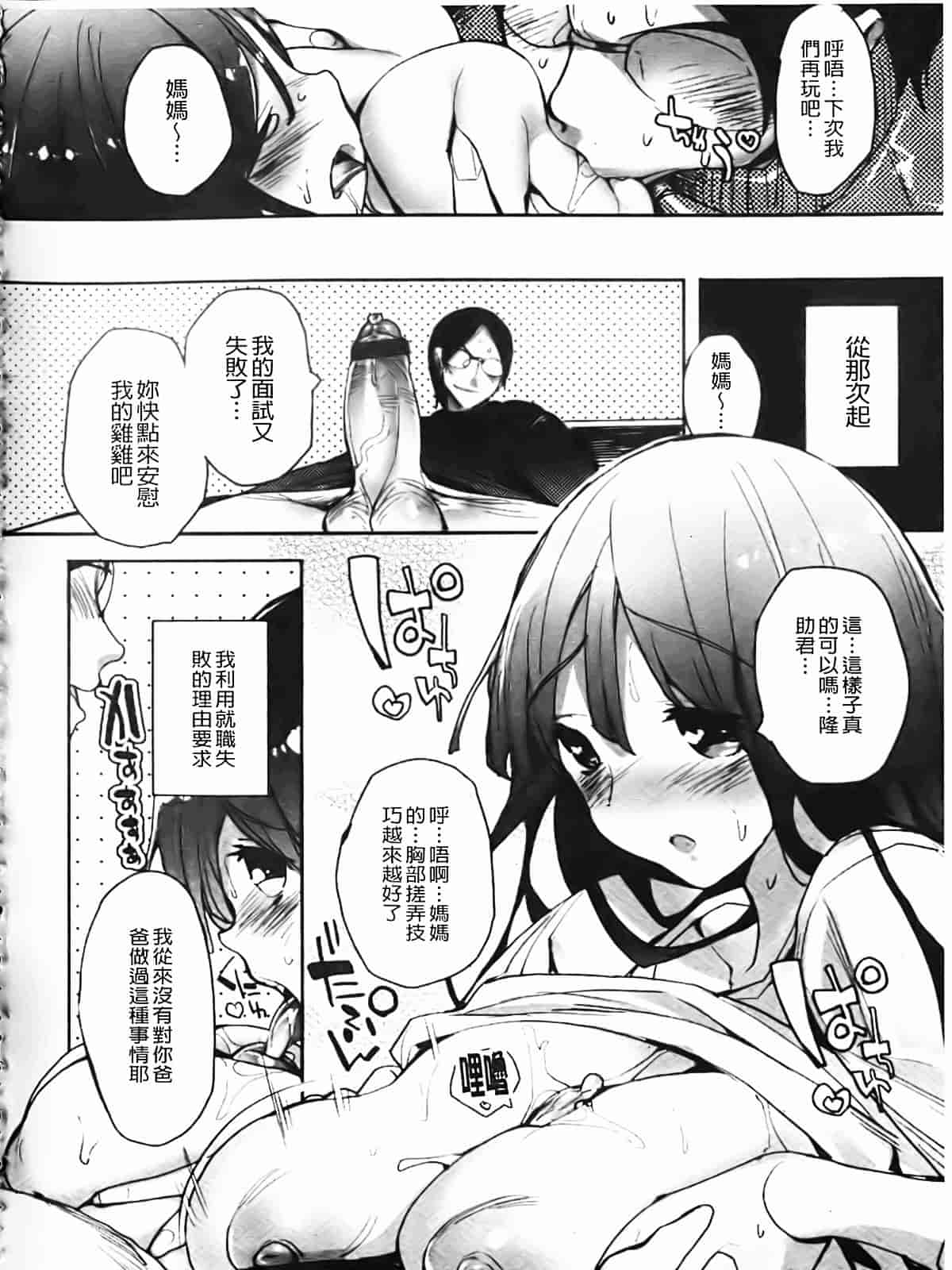[睦茸] たぷりこ_第7集