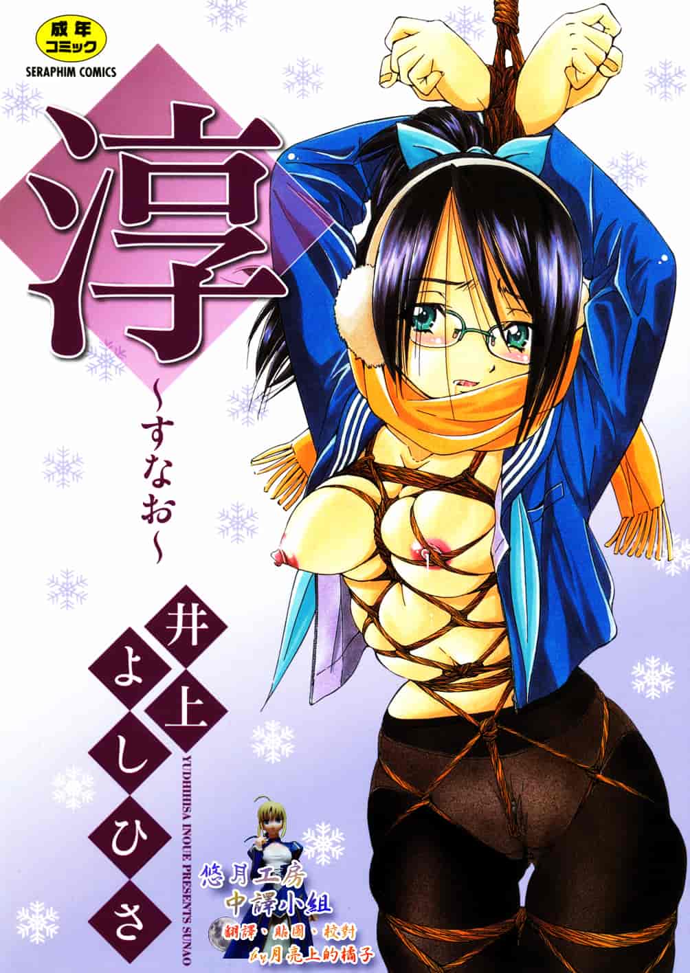 [井上よしひさ] 淳～すなお～_第1集