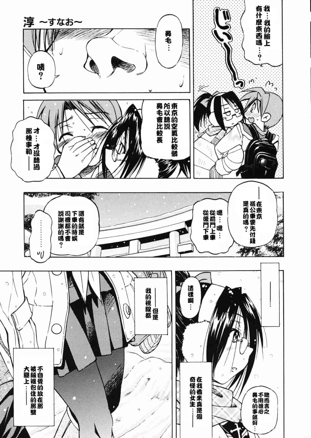 [井上よしひさ] 淳～すなお～_第1集