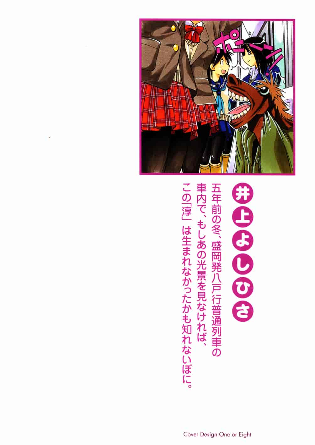 [井上よしひさ] 淳～すなお～_第1集