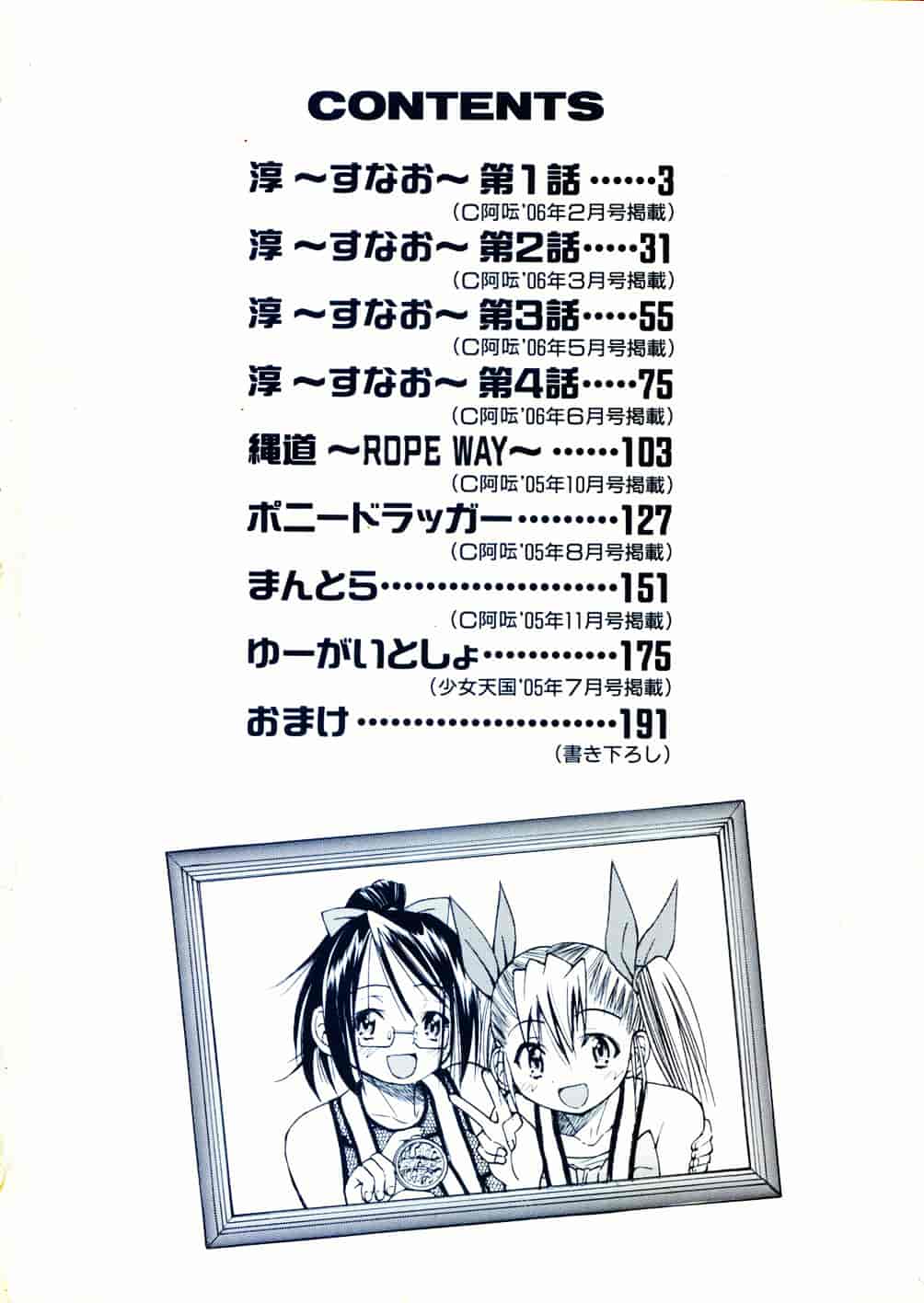 [井上よしひさ] 淳～すなお～_第1集