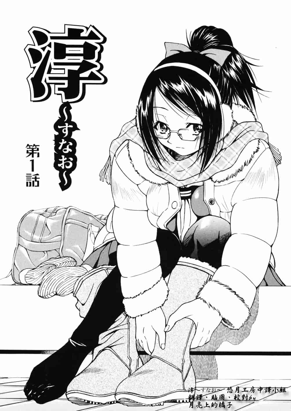 [井上よしひさ] 淳～すなお～_第1集