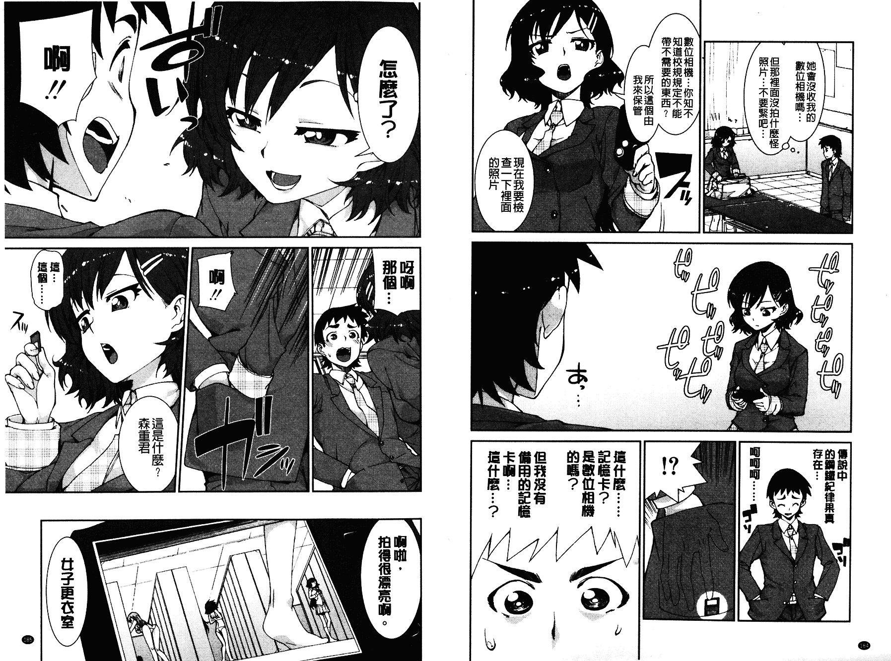 [秋月伊槻] イビツナ彼女は年中「発情期!!」 [中国翻訳] [麻油雞掃圖]_第5集