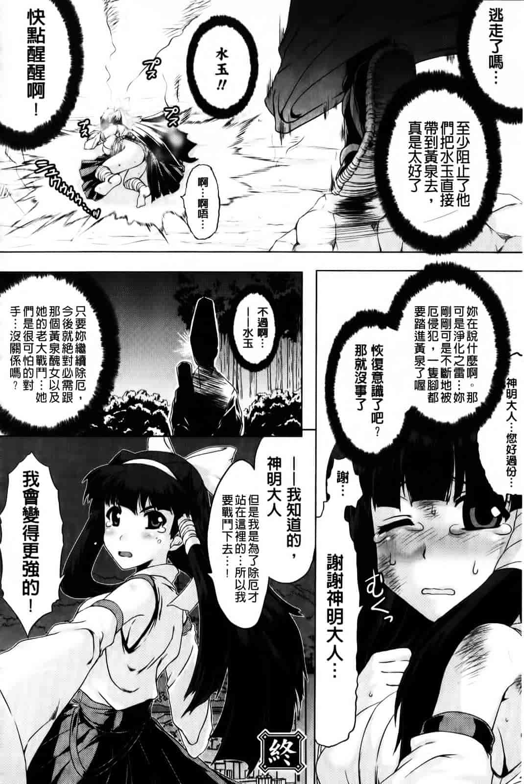 [空木次葉] 黒髪x彼女 ～NTRで触手で産卵で痴漢で巫女なビッチ～_第3集